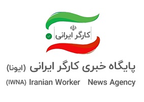 پایگاه خبری کارگر ایرانی آغاز بکار کرد