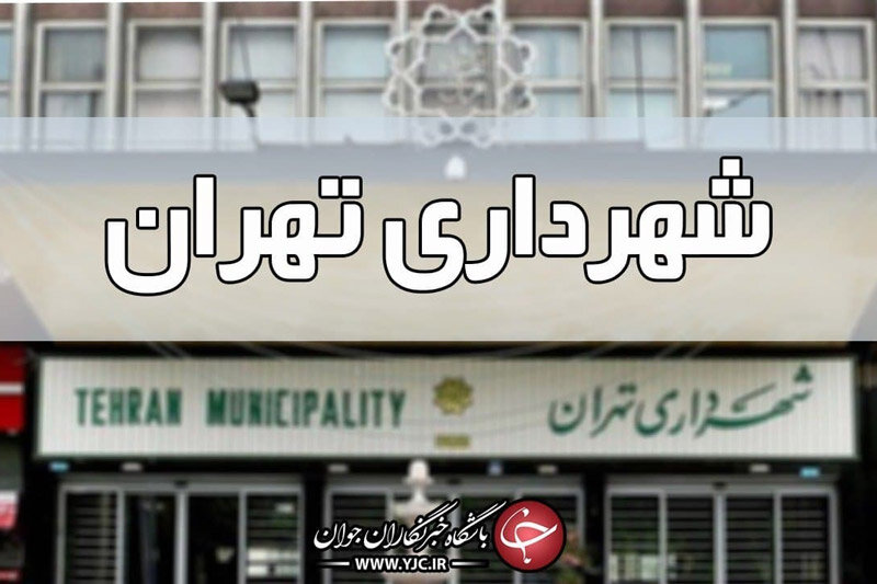 انتخاب ۴۱ کاندیدا برای پست شهرداری تهران