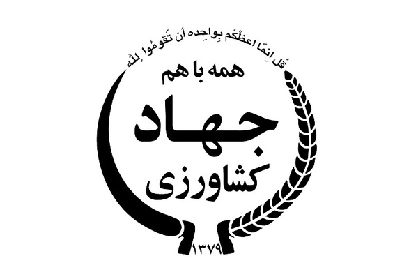 درخواست کارکنان «جهاد کشاورزی» خوزستان برای اجرا طبقه‌بندی مشاغل/ مخالفت وزارتخانه با اجرای طرح