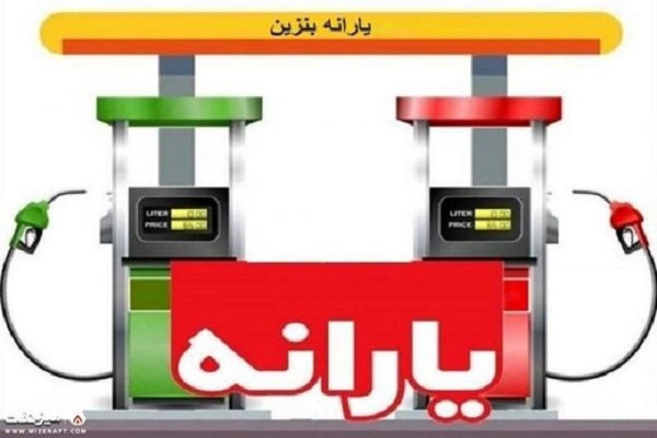خبر مهم بنزینی سخنگوی دولت | گزارش اولیه تخصیص بنزین به شخص به جای خودرو تهیه شد