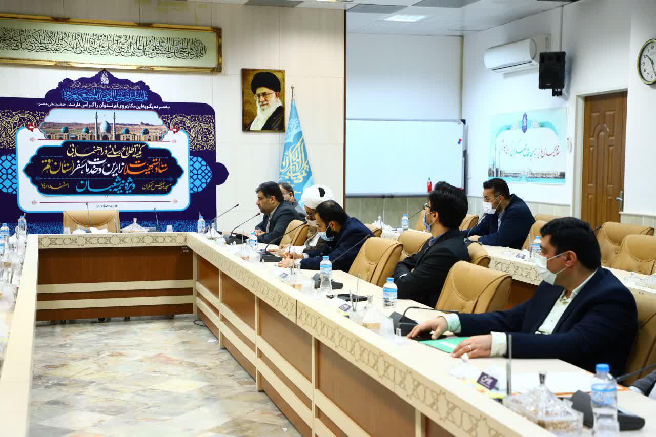 برگزاری سومین جلسه کمیته اطلاع‌رسانی ستاد تسهیلات زائرین استان قم