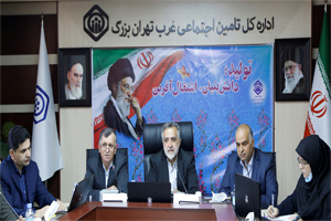 رکورد ۱۹ هزار بیمه شده تحت پوشش در اداره کل غرب تهران