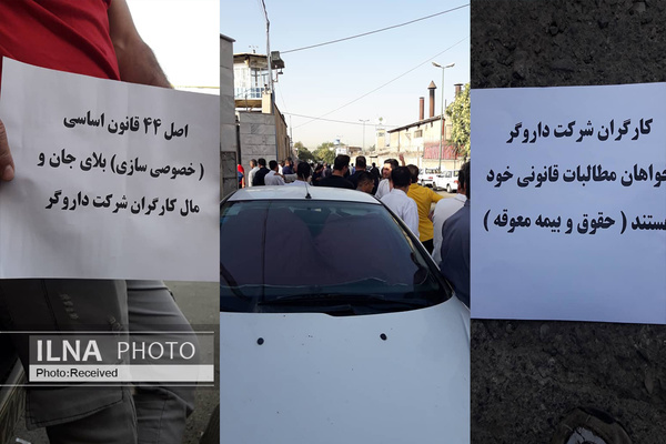 اعتراض کارگران داروگر تهران به محقق نشدن خواسته‌های خود