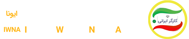 خبرگزاری ایونا | رسانه کارگر ایرانی