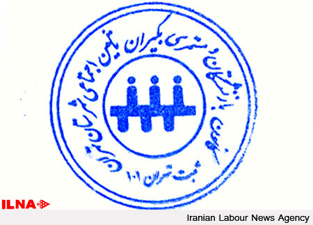 هیات مدیره کانون کارگران بازنشسته تامین اجتماعی تهران انتخاب شدند