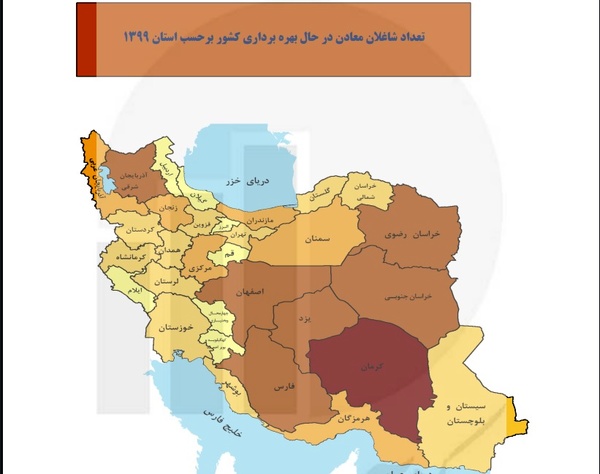 استان کرمان در صدر اشتغال زایی معدنی ایران