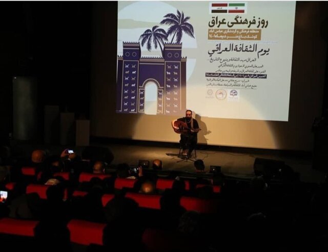 برگزاری «روز فرهنگی عراق» در تهران
