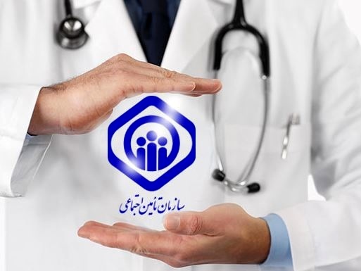 درخواست پزشکان تامین اجتماعی برای رسیدگی به مشکلات درمان