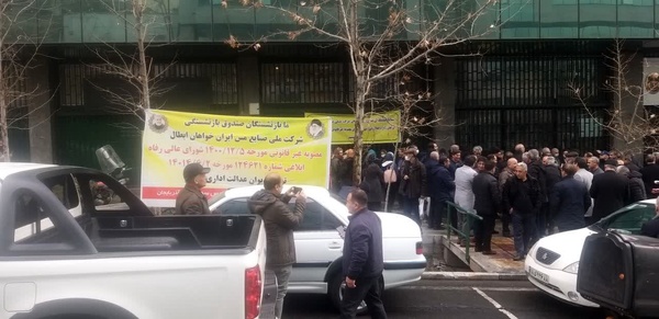 تجمع «بازنشستگان مس سرچشمه» در تهران/ صندوق بازنشستگی نباید زیرمجموعه وزارت رفاه باشد