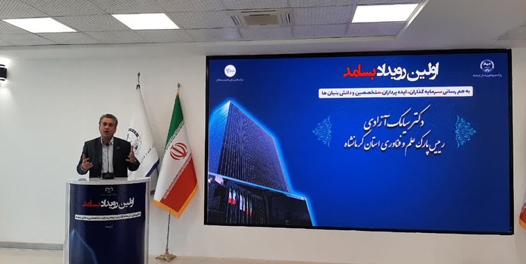 راه‌اندازی یک مرکز در راستای رفع نیاز فناورانه کشور در کرمانشاه