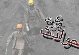 فوت یک کارگر در معدن سنگ « مهدی‌آباد »کبودرآهنگ