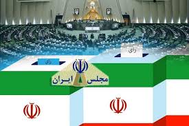 تأیید صلاحیت ۳۷۸ داوطلب انتخابات مجلس شورای اسلامی در استان مرکزی