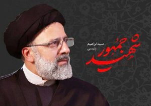 عصر امروز؛ اجتماع مردم ایران برای پاسداشت شهادت سیدابراهیم رئیسی