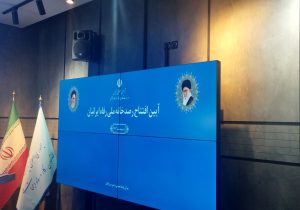 افتتاح رصدخانه ملی رفاه ایرانیان