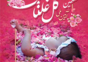 آیین ملی گل‌غلتان در خانه تاریخی آل یاسین کاشان برگزار می‌شود